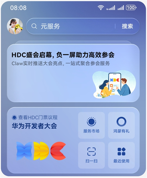 桌面右滑，从差旅、入园到参展，HDC一站式服务尽在负一屏